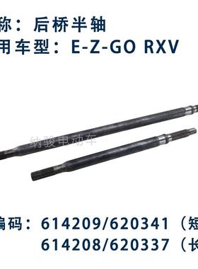 EZGO高尔夫球车RXV电动电瓶车德纳后桥驱动半轴24齿传动轴配件