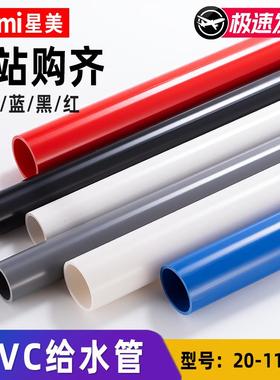 pvc管给水管硬管加厚塑料管配件鱼缸红色黑色灰色4分6分 20 25 50