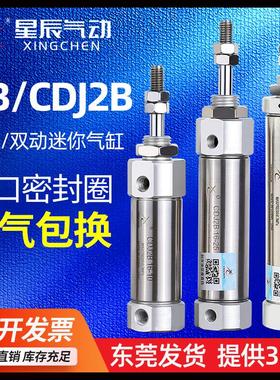 星辰PB气缸小型气动笔型PSB/CDJ2B16/10/6/12-75-S-SR-Z-单向双动
