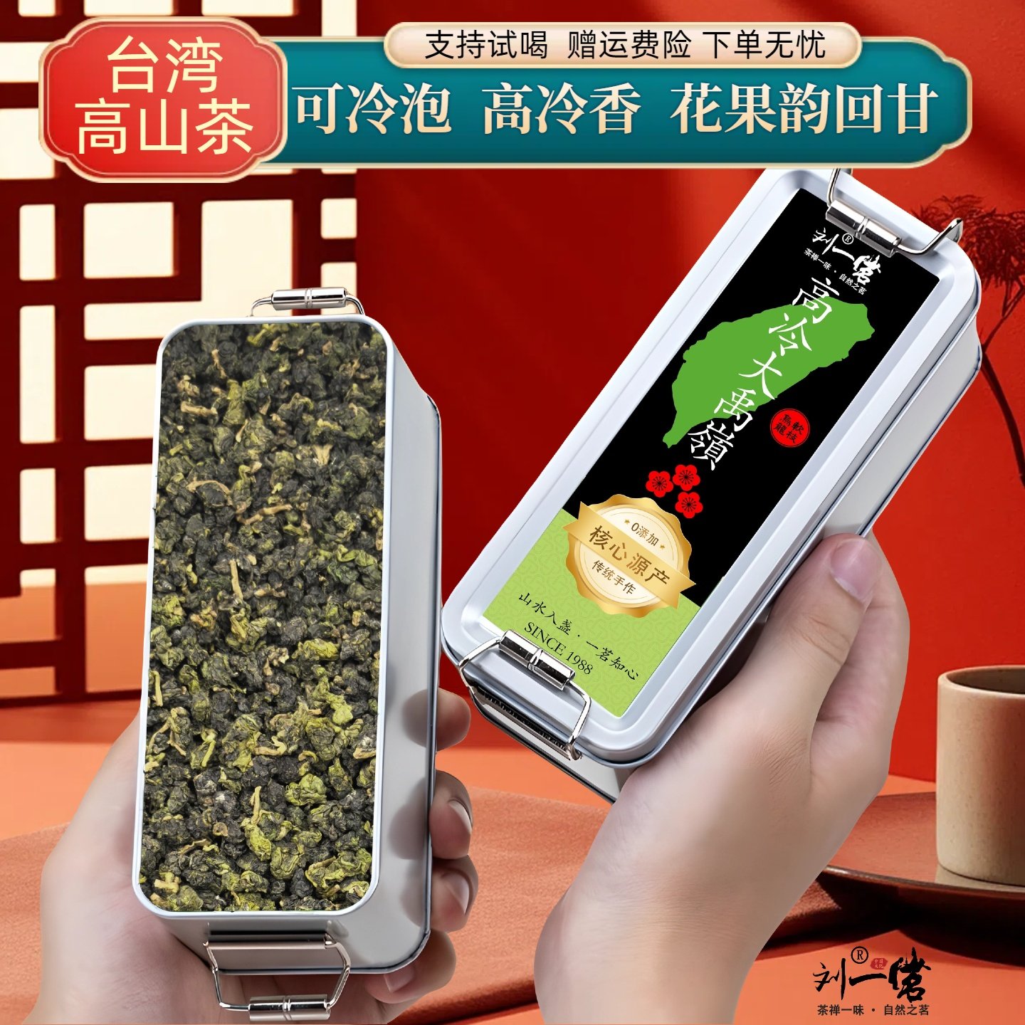 刘一茗台湾高山茶大禹岭梨山茶冻顶乌龙茶清香型冻新春茶叶花果香
