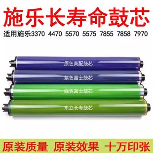 5570 7855 3360 7970原裝 涂層硒鼓 3370鼓芯4470 適用施樂3300