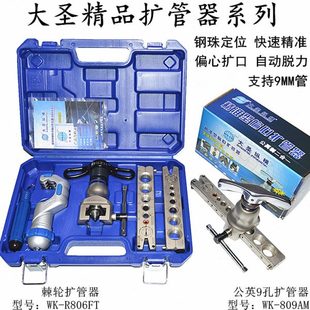 大圣偏心扩口器WK 精准定位扩管器 R806FT 空调铜管涨喇叭口工具