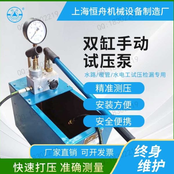 上海恒舟手动试压泵打压机水管道打压泵家用水压地暖检漏仪压力泵