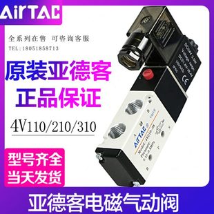220V 15二位五通24 亚德客电磁气动阀4V210 410 310 110
