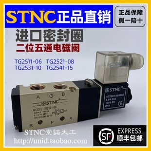 STNC索诺天工 15TG2511 TG2541 TG2531 电磁阀TG2521