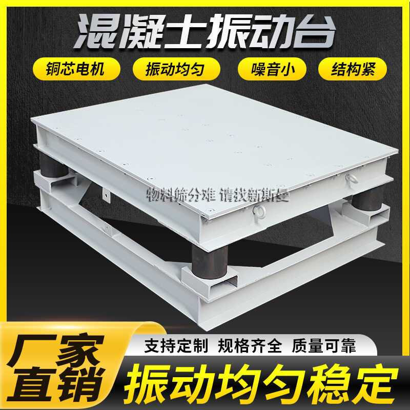混凝土振动台水泥砂浆振实台翻砂铸件振动平台diy简易振动盘厂家