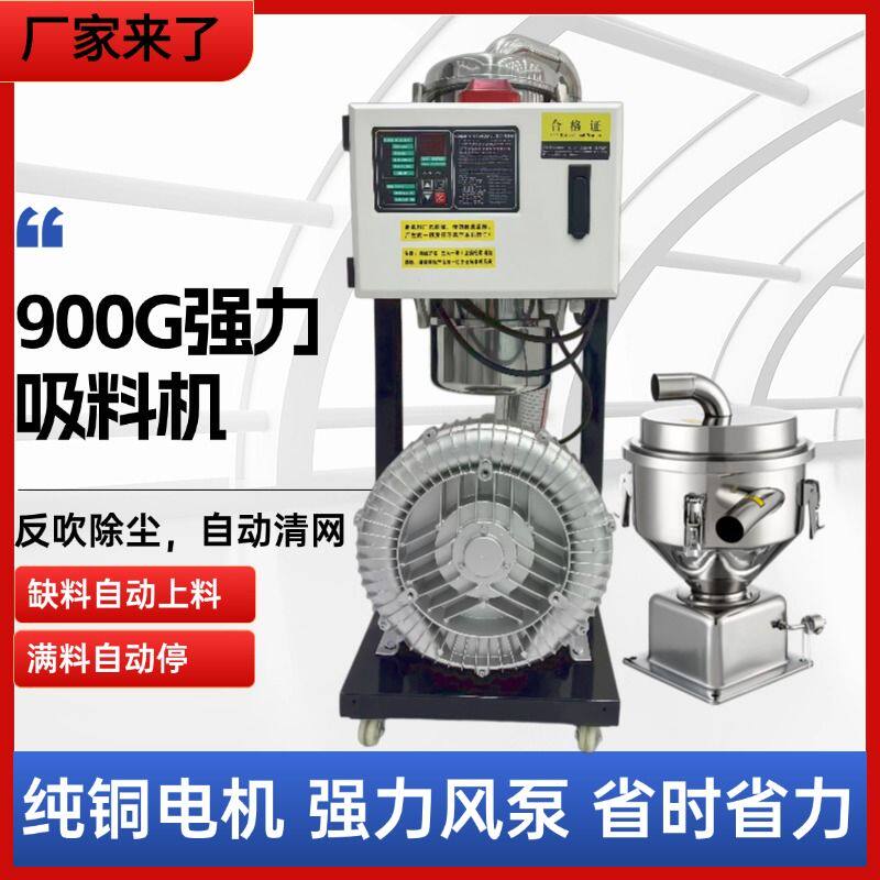 900G吸料机380V塑料上料机吸米机吸粮机榨油吸菜籽塑料颗粒加厂家