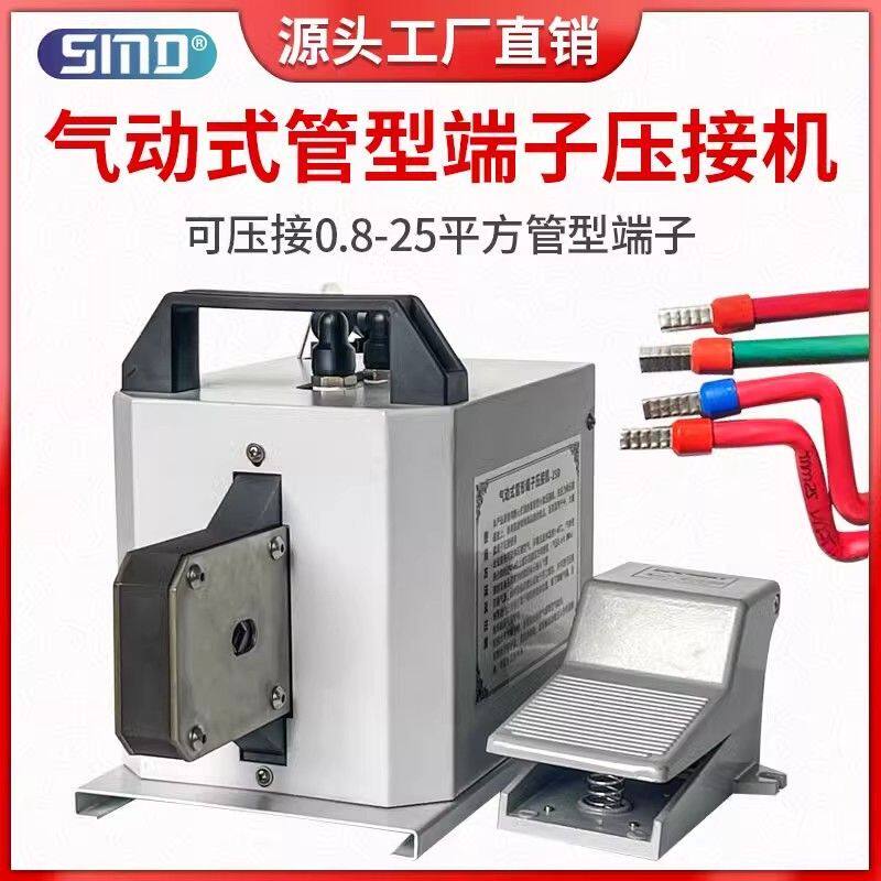 气动压接机/管型端子绝缘