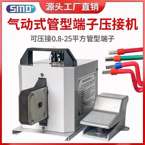 气动压接机/管型端子绝缘