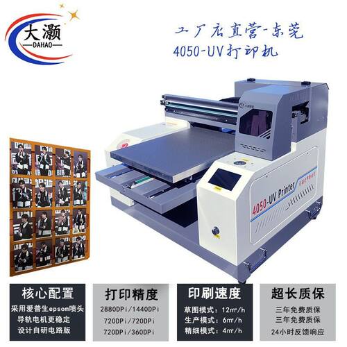 4050小型uv平板打印机 PVC名片商标标签水晶标手机壳金属印刷特价