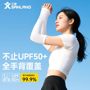 防晒冰丝袖套女款升级UPF50+隔离防紫外线夏季开车骑行凉感手套男