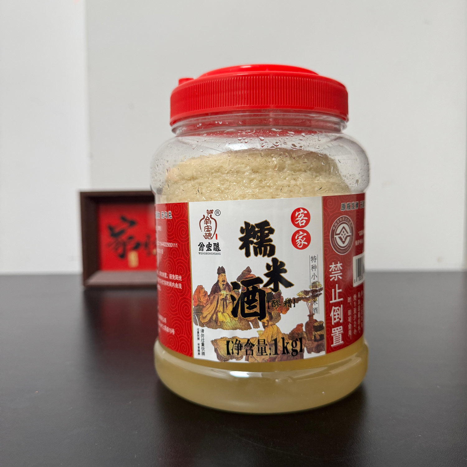 韶关翁宏酿翁源客家糯米酒2斤