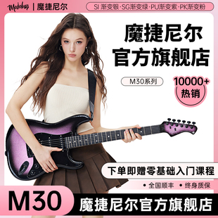 Mojolnir魔捷尼尔官方旗舰店M30电吉他渐变银入门银黑渐变电吉他