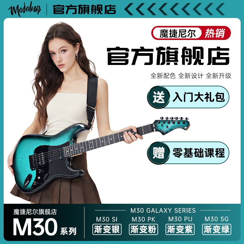 Mojolnir魔捷尼尔官方旗舰店M30电吉他渐变银入门银黑渐变电吉他