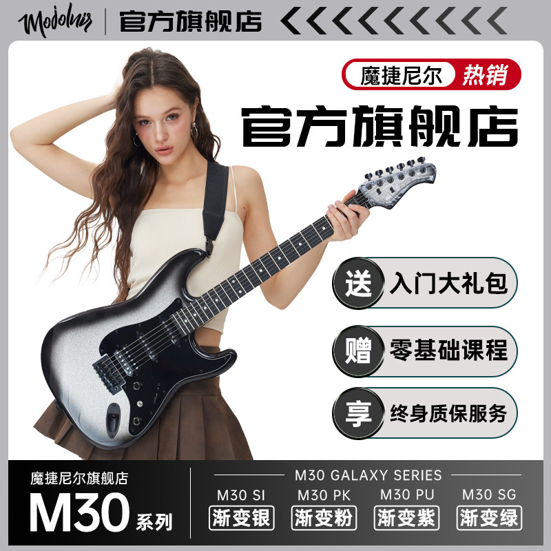 Mojolnir魔捷尼尔官方旗舰店M30电吉他渐变紫初学者入门电吉他