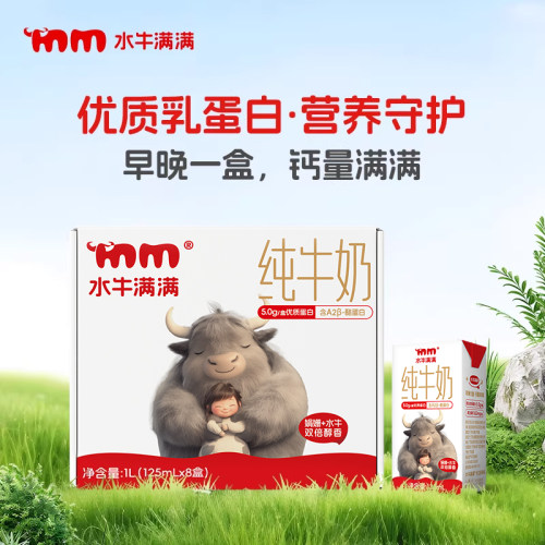 水牛满满5.0优质蛋白水牛纯牛奶含A2β酪蛋白125ml娟姗牛奶早餐