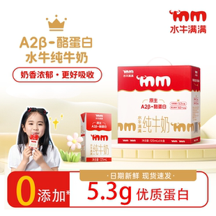 水牛满满A2β酪蛋白高钙纯牛奶5.3g蛋白质儿童早餐奶