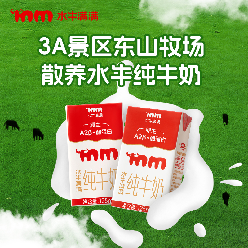 水牛满满A2β酪蛋白0添加水牛纯牛奶125ml*56学生儿童营养高钙奶