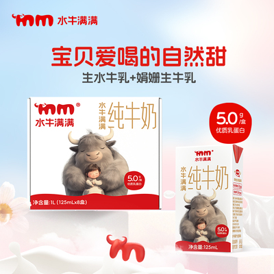 水牛满满水牛纯牛奶5.0g优质蛋白