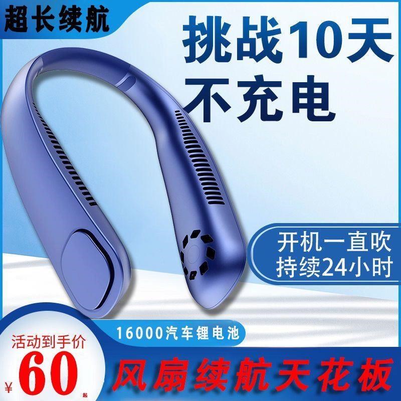 16000毫安无叶挂脖风扇随身大风力静音24小时续航学生宿舍小风扇
