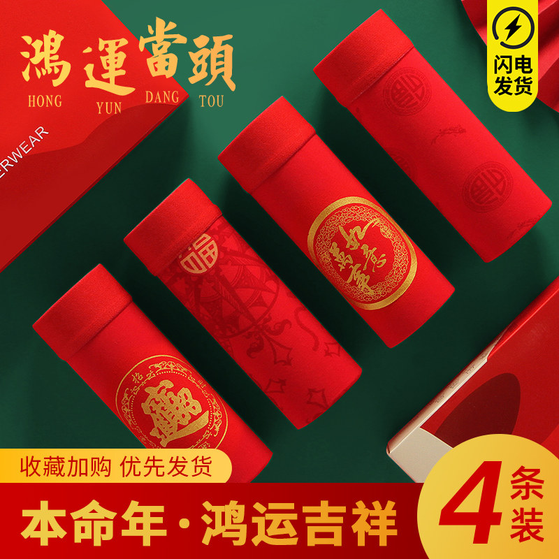 本命年大红色男士内裤男生纯棉四角裤衩结婚礼物平角短裤头属兔年,女士内衣/男士内衣/家居服,男平角内裤,淘宝优惠券,粉丝福利购,淘宝优惠卷