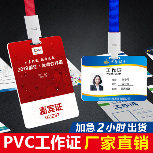 PVC工作证嘉宾参会证参赛证代表证人像卡胸牌挂定做工牌定制制作