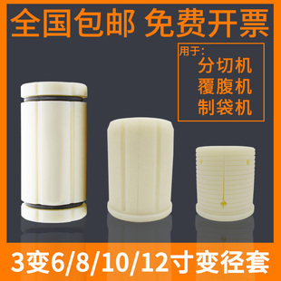 3变6尼龙套 3寸变6寸气涨轴套 B4变径套变5气胀套分切机塑料膨胀