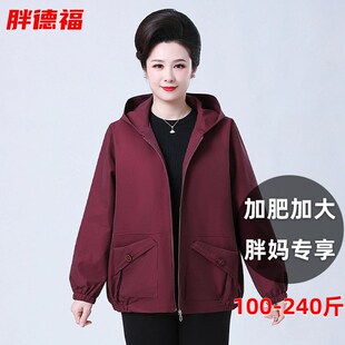 200斤胖妈妈春秋外套洋气宽松加肥加大码 中老年夹克女上衣奶奶装