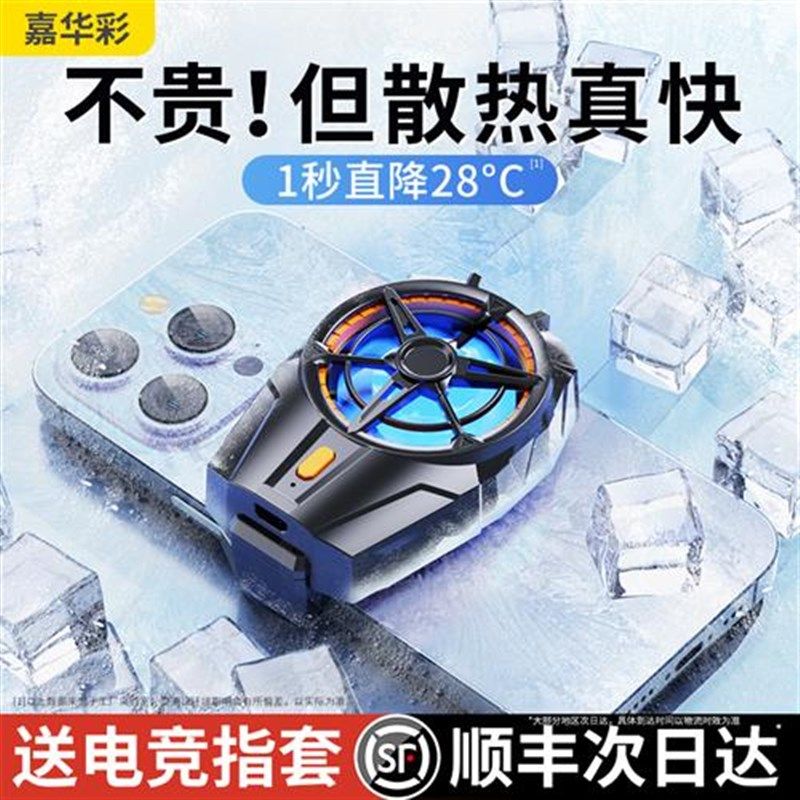 无需插线】嘉华彩手机散热器半导体降温神器无线款背夹超频制冷不