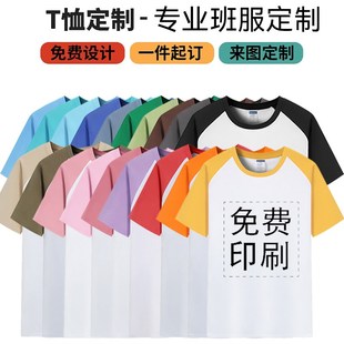 定制t恤广告衫 儿童纯棉班服制定diy毕业工作服衣服印字LOGO 文化衫
