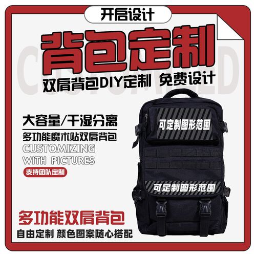 街舞双肩背包定制LOGO文字图形战术多功能魔术贴迷彩双肩背包定制