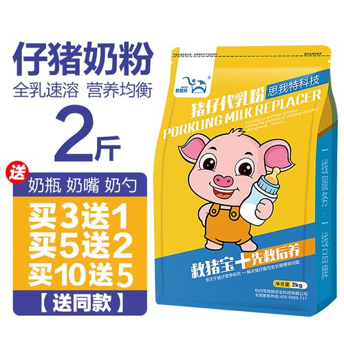 救猪宝猪奶粉仔猪小乳猪猪仔弱猪专用奶粉小猪用奶粉
