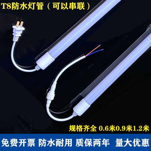 LED防水管T8户外防雨大棚养殖广告灯箱冷库展示柜超亮条形日光灯