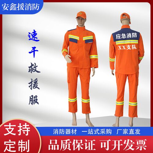 20款消防抢险救援服套装夏款比武训练服轻薄款定制水域应急速干衣