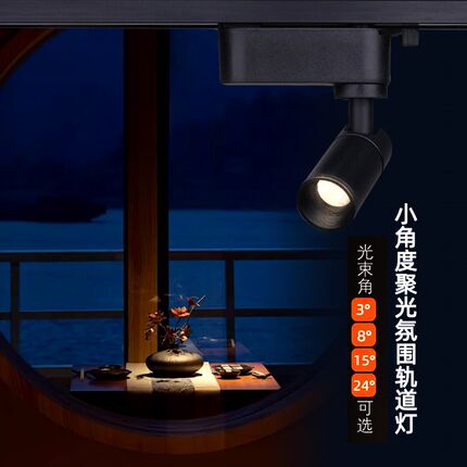 防眩led小射灯氛围轨道灯3W餐厅茶室展厅背景墙聚光灯3度8度15