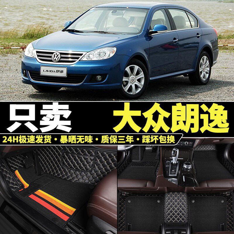 08/09/10/11/13年2008/2011/2013大众老款朗逸专用全包围汽车脚垫