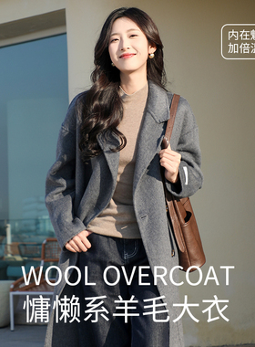 慵懒风双面羊毛大衣女中长款灰色毛呢外套高级感