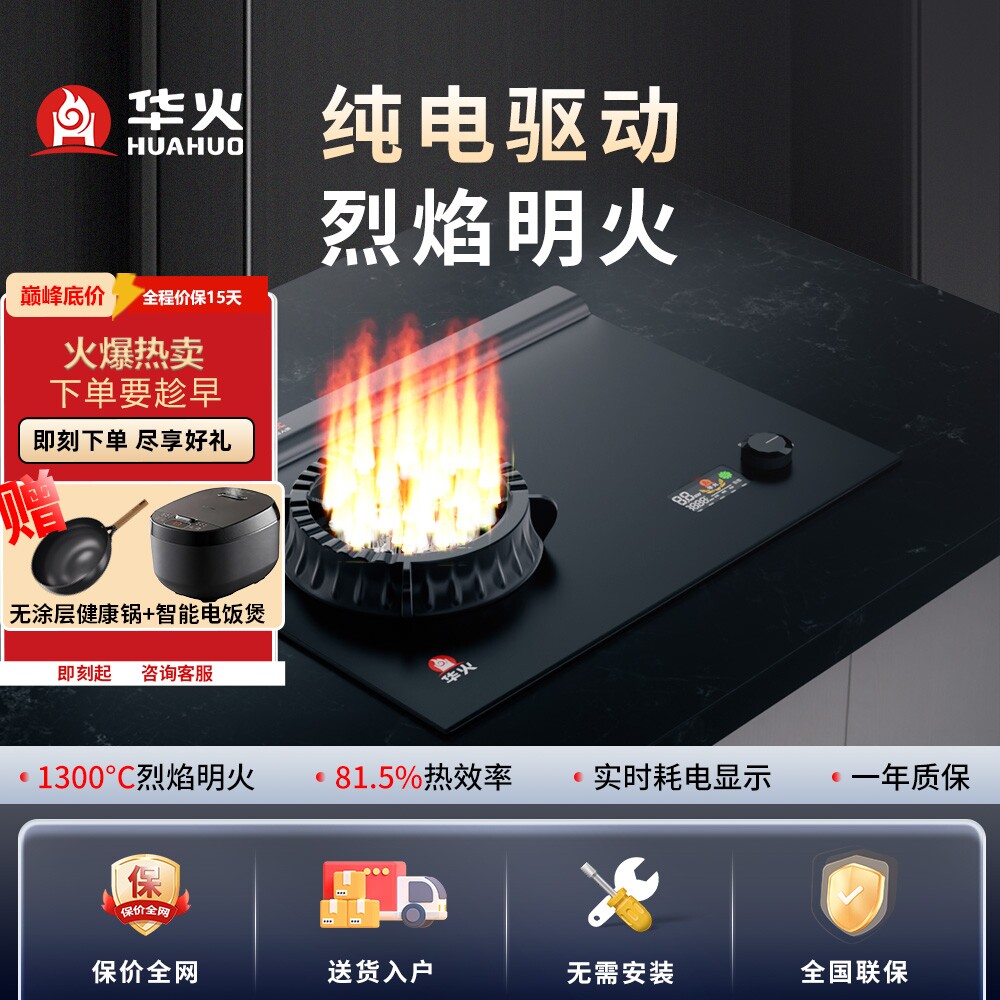 华火电火灶3000W单灶电磁炉台嵌两用喷火电燃灶电焰灶用台嵌两用