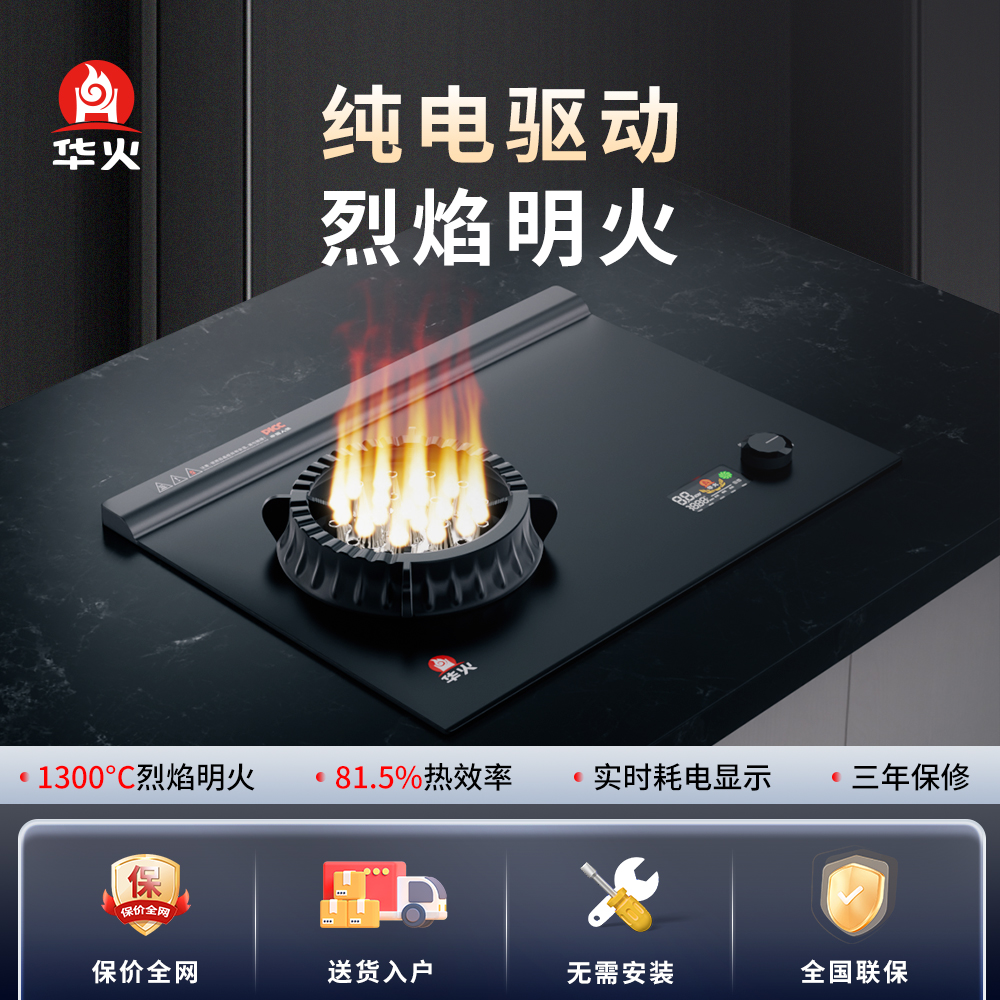 华火台嵌两用插电生明火