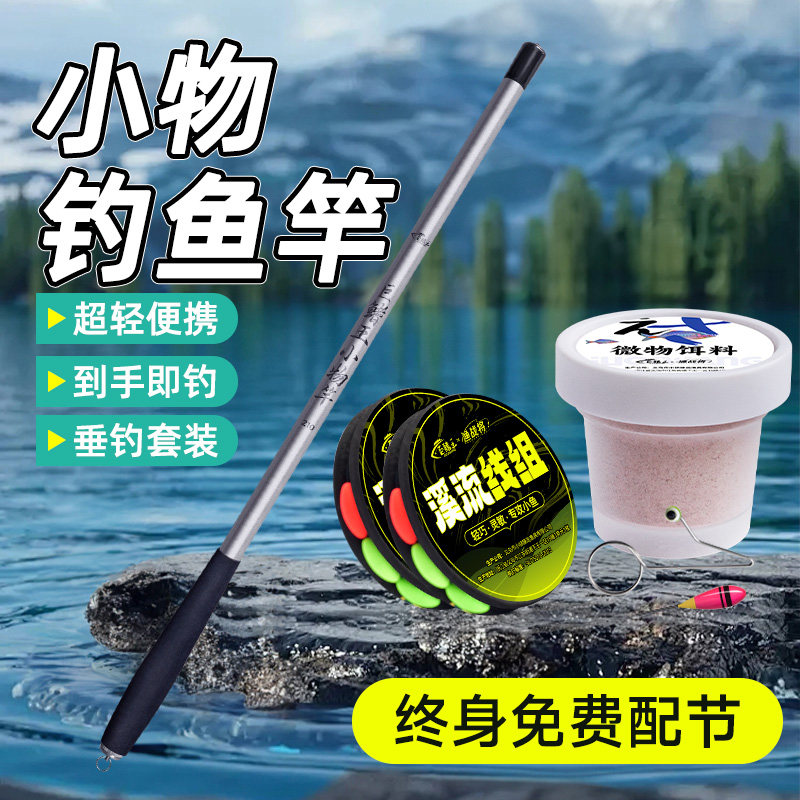 小物钓鱼竿套装鳑鲏马口儿童鱼竿全套短节迷你溪流竿超轻超细手竿