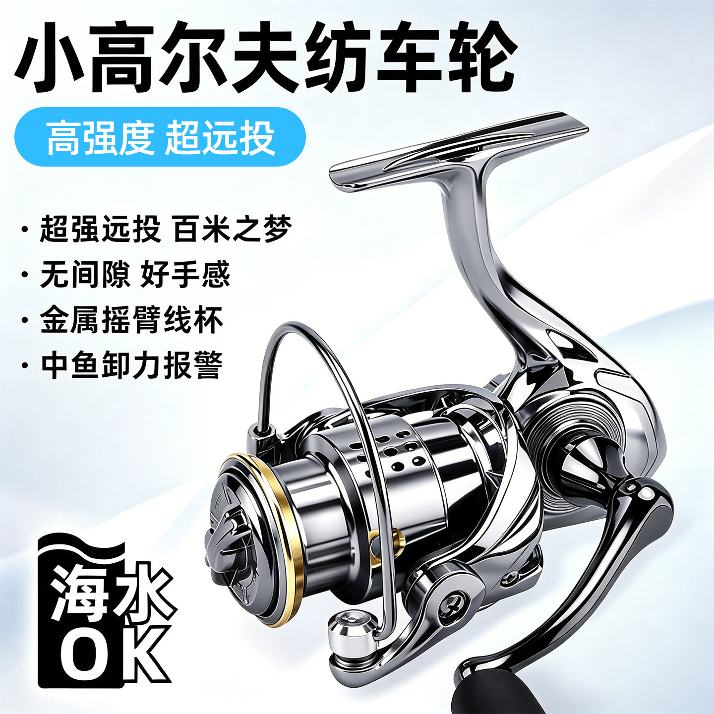 小高尔夫二代纺车轮微物路亚正品金属线杯渔轮远投海杆矶钓鱼线轮