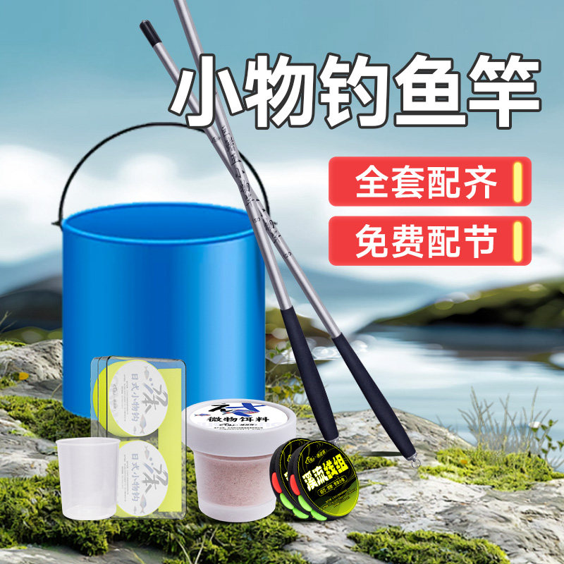 小物钓鱼竿套装鳑鲏马口儿童鱼竿全套短节迷你溪流竿超轻超细手竿,户外/登山/野营/旅行用品,溪流竿,淘宝优惠券,粉丝福利购,淘宝优惠卷