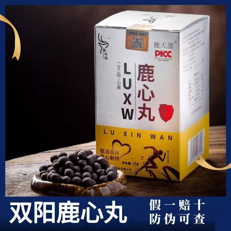 鹿心丸高浓度纯度心脏心肌鹿场新鲜瓶装男性滋补鹿制品地道原料