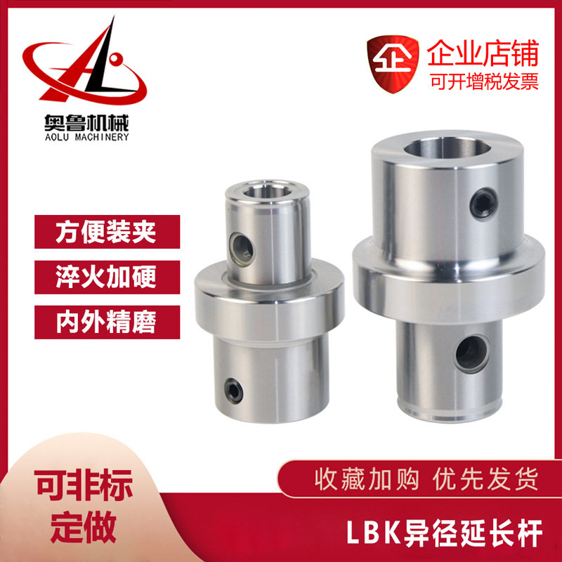 异径镗刀延长杆LBK2/3/4/5/6接杆加工中心精粗镗刀柄变径加长杆