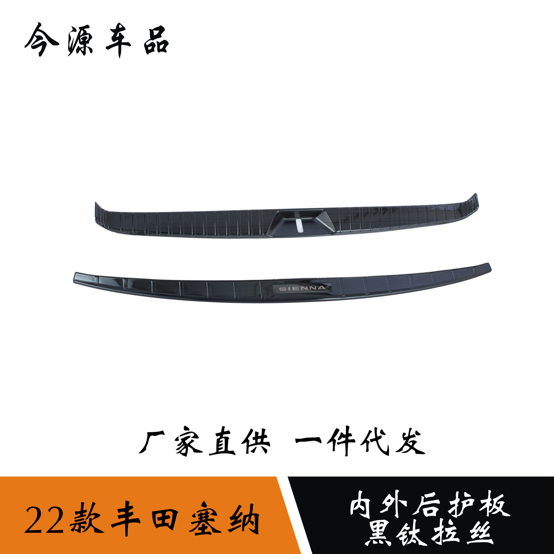 适用于21-22款赛那Sienna塞纳后备箱护板尾箱护板防刮后饰条改装