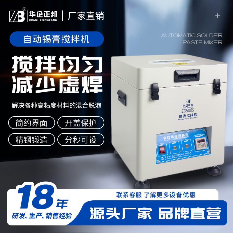正邦全自动锡膏搅拌机离心双行星锡浆搅拌机公自转强力脱泡搅拌机
