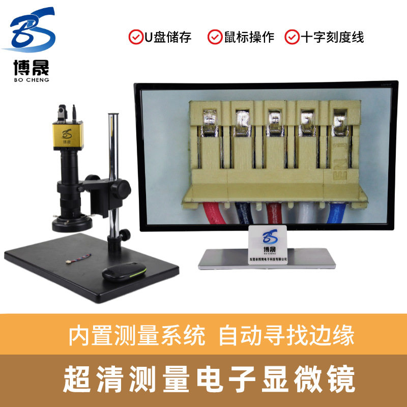 超清电子显微镜测量系统自动寻边CCD工业相机HDMI接口数码拍照