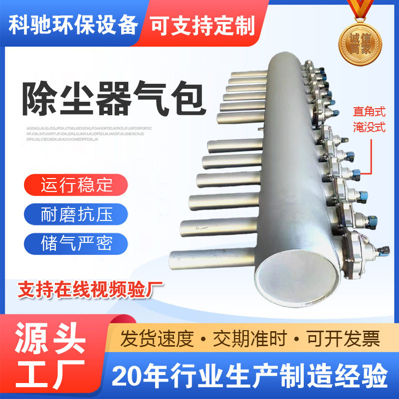 除尘器气包除尘喷吹系统喷吹管气包配件219325426脉冲除尘气包