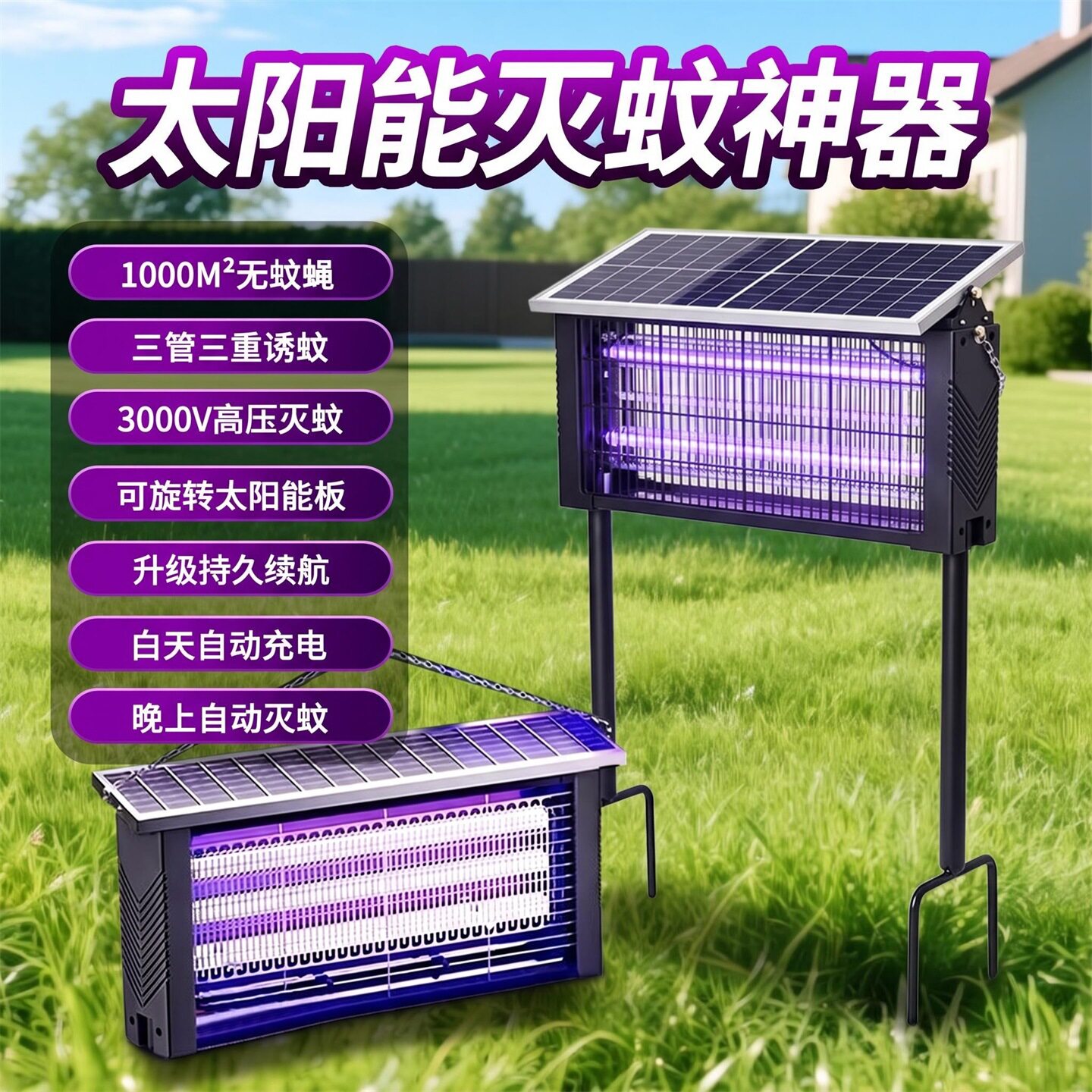 工厂直销太阳能灭蚊灯10W20WLED灭蚊灯亚马逊户外庭院灭蚊灯