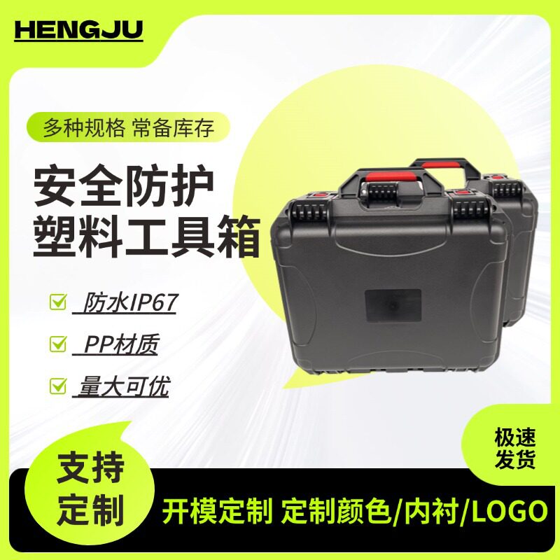 多功能工程高压手提pp塑料工具箱锁扣仪器设备安全收纳工具整理箱